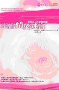 走出情慾迷宮 pdf epub mobi 电子书 下载