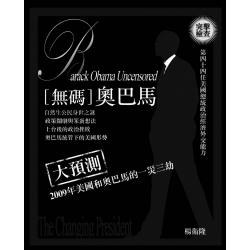 無碼奧巴馬 pdf epub mobi 電子書 下載