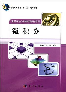 微积分 pdf epub mobi 电子书 下载