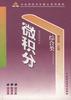 微積分 pdf epub mobi 電子書 下載