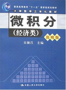 微積分 pdf epub mobi 下载