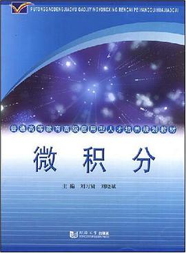 微积分 pdf epub mobi 电子书 下载