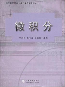微积分 pdf epub mobi 电子书 下载