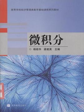 微积分 pdf epub mobi 下载