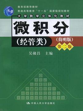 微积分 pdf epub mobi 电子书 下载