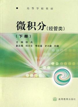 微积分 pdf epub mobi 电子书 下载