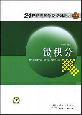 微积分 pdf epub mobi 电子书 下载