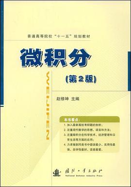 微积分 pdf epub mobi 电子书 下载