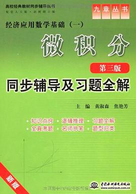 微积分 pdf epub mobi 电子书 下载