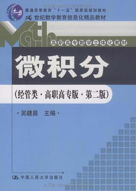 微积分 pdf epub mobi 电子书 下载