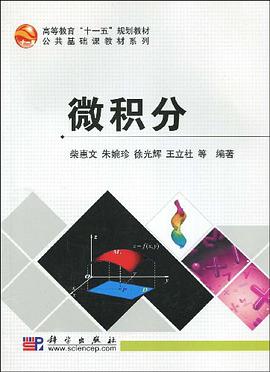 微积分 pdf epub mobi 电子书 下载