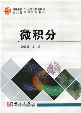 微积分 pdf epub mobi 电子书 下载