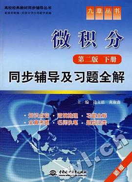微积分 pdf epub mobi 电子书 下载