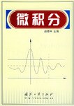 微积分 pdf epub mobi 电子书 下载