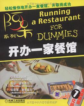 开办一家餐馆 pdf epub mobi 电子书 下载