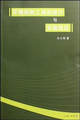 环境规制工具的设计与实施效应 pdf epub mobi 电子书 下载