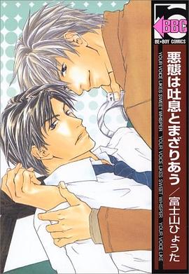 悪態は吐息とまざりあう pdf epub mobi 下载