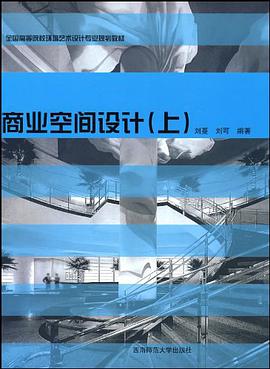 商业空间设计（上）