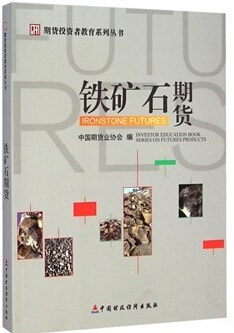 铁矿石期货 pdf epub mobi 电子书 下载