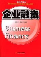 企业融资 pdf epub mobi 电子书 下载
