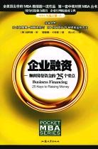 企业融资 pdf epub mobi 电子书 下载