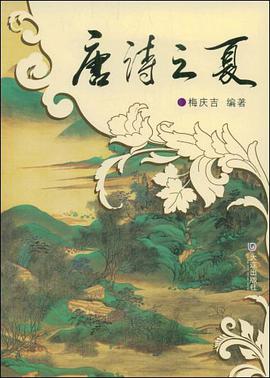 唐诗之夏 pdf epub mobi 电子书 下载