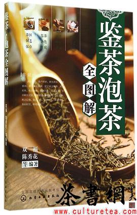 《鉴茶·泡茶全图解》 pdf epub mobi 电子书 下载