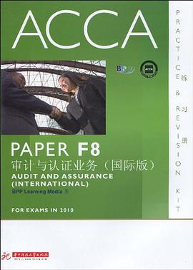 ACCA·PAPER F8审计与认证业务（练习册）