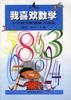 我喜欢数学――小学数学解题能力训练(四年级) pdf epub mobi 电子书 下载