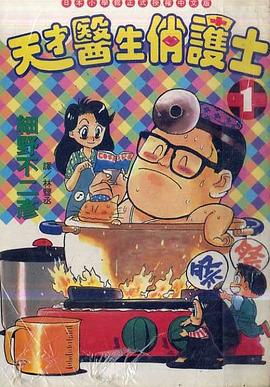 天才医生俏护士01 pdf epub mobi 电子书 下载