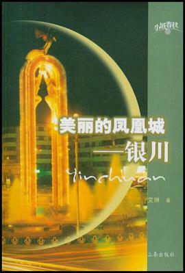 美丽的凤凰城 pdf epub mobi 电子书 下载