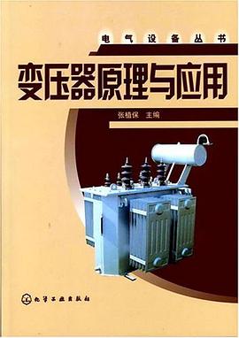 变压器原理与应用 pdf epub mobi 电子书 下载