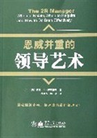 恩威并重的领导艺术 pdf epub mobi 电子书 下载