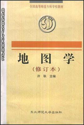 地图学 pdf epub mobi 电子书 下载
