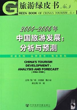 2004-2006年中国旅游发展 pdf epub mobi 电子书 下载