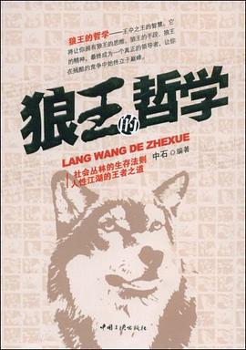 狼王的哲学 pdf epub mobi 电子书 下载