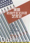 美國後現代主義小說藝術論 pdf epub mobi 電子書 下載