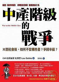 中產階級的戰爭 pdf epub mobi 下载