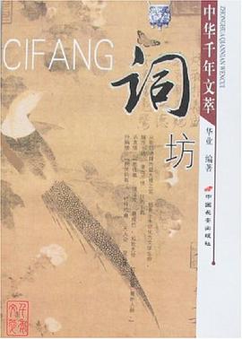词坊-中华千年文萃