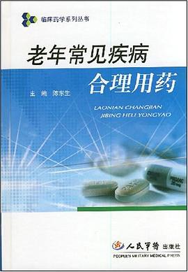 老年常见疾病合理用药 pdf epub mobi 电子书 下载
