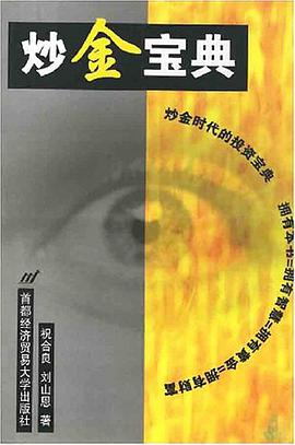 炒金寶典 pdf epub mobi 電子書 下載
