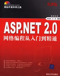 ASP.NET 2.0网络编程从入门到精通 pdf epub mobi 电子书 下载