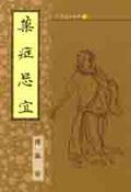 藥癥忌宜 pdf epub mobi 電子書 下載