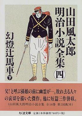 幻燈辻馬車 (下) pdf epub mobi 電子書 下載