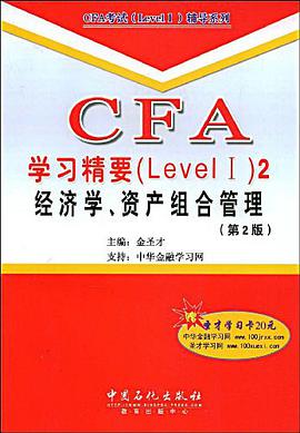 CFA学习精要 pdf epub mobi 电子书 下载