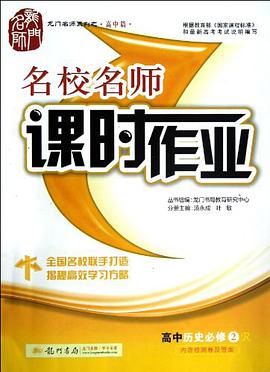 高中历史必修2 pdf epub mobi 电子书 下载
