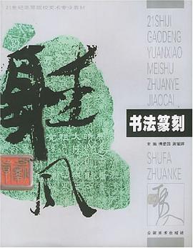 书法篆刻 pdf epub mobi 电子书 下载
