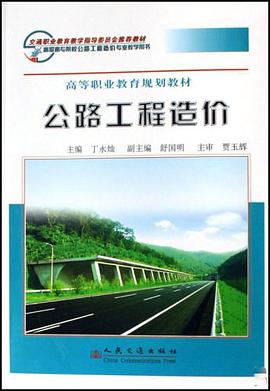 公路公路造價 pdf epub mobi 電子書 下載