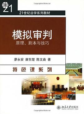 模拟审判 pdf epub mobi 电子书 下载