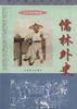 儒林外史 pdf epub mobi 电子书 下载